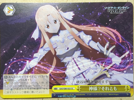 Weiss Schwarz Sword Art Online -Asuna-   Trading Card SAO/S80-032CC