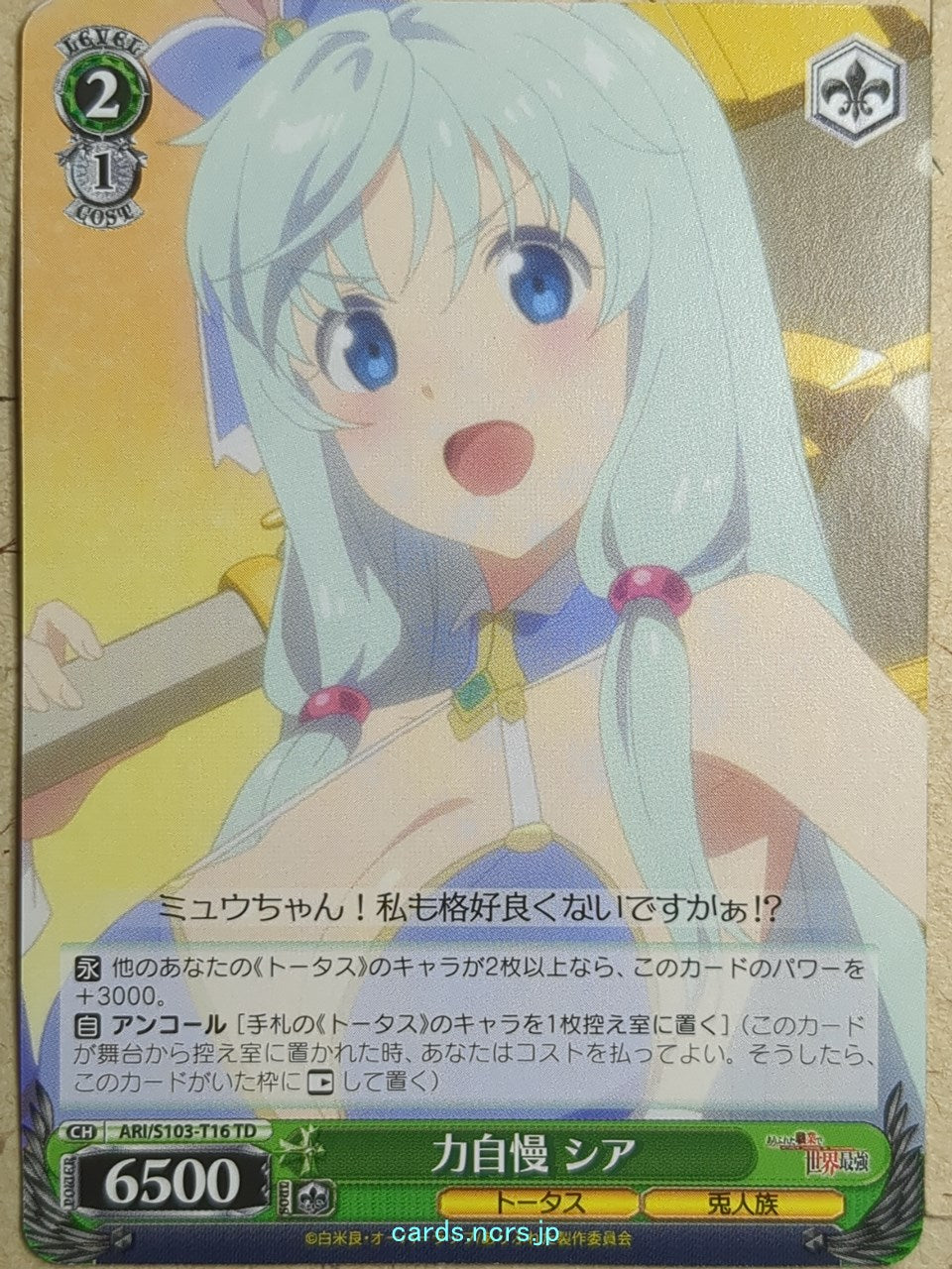 Weiss Schwarz Arifureta -Shea Haulia-   Trading Card ARI/S103-T16TD