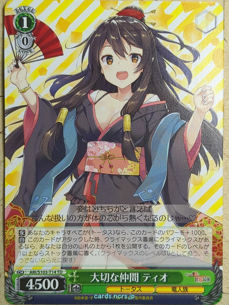 Weiss Schwarz Arifureta -Tio Klarus-   Trading Card ARI/S103-T14TD