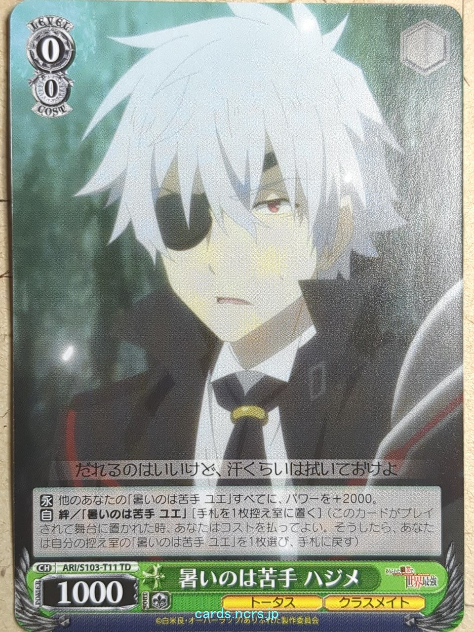 Weiss Schwarz Arifureta -Hajime Nagumo-   Trading Card ARI/S103-T11TD