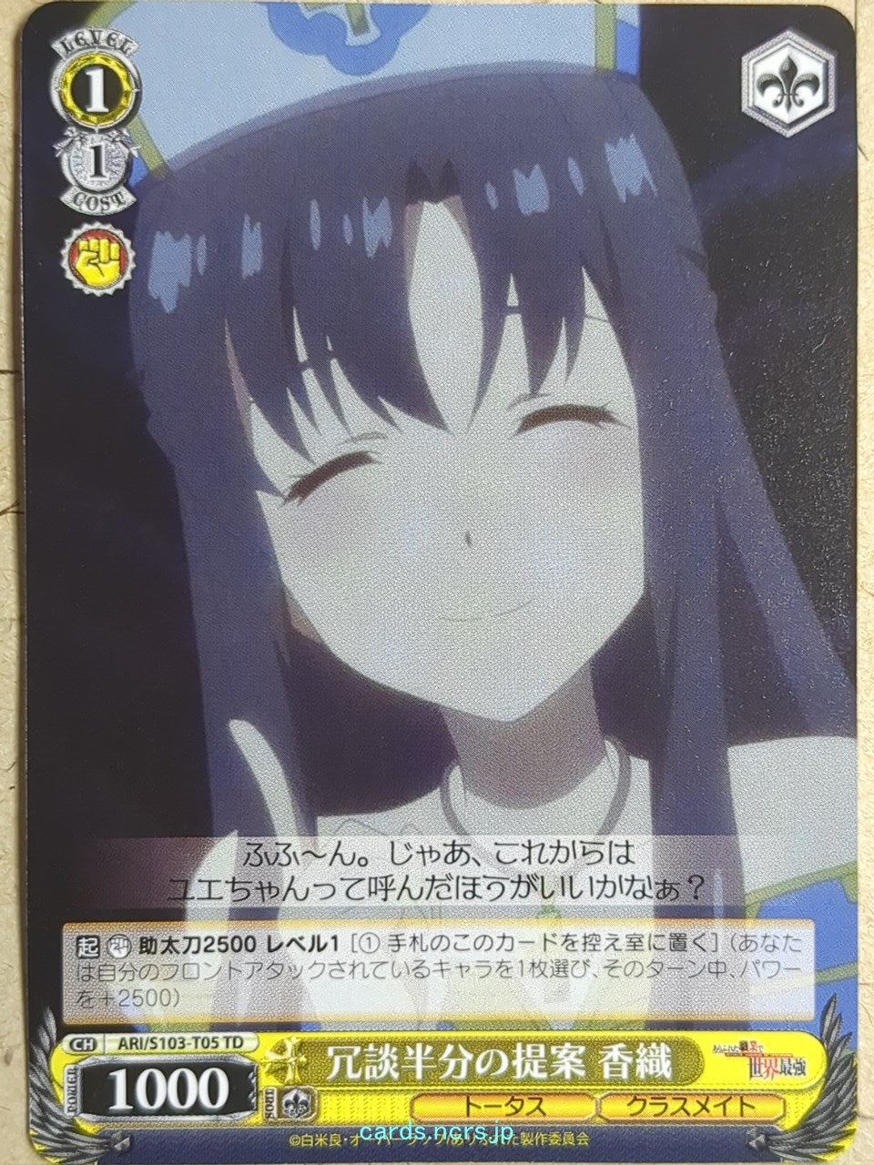 Weiss Schwarz Arifureta -Kaori Shirasaki-   Trading Card ARI/S103-T05TD