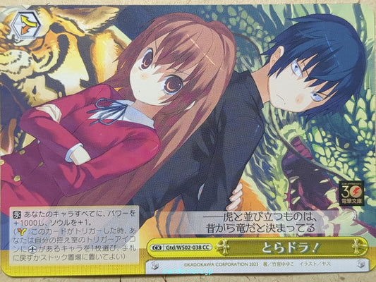Weiss Schwarz Toradora! -Taiga Aisaka-   Trading Card Gtd/WS02-038CC