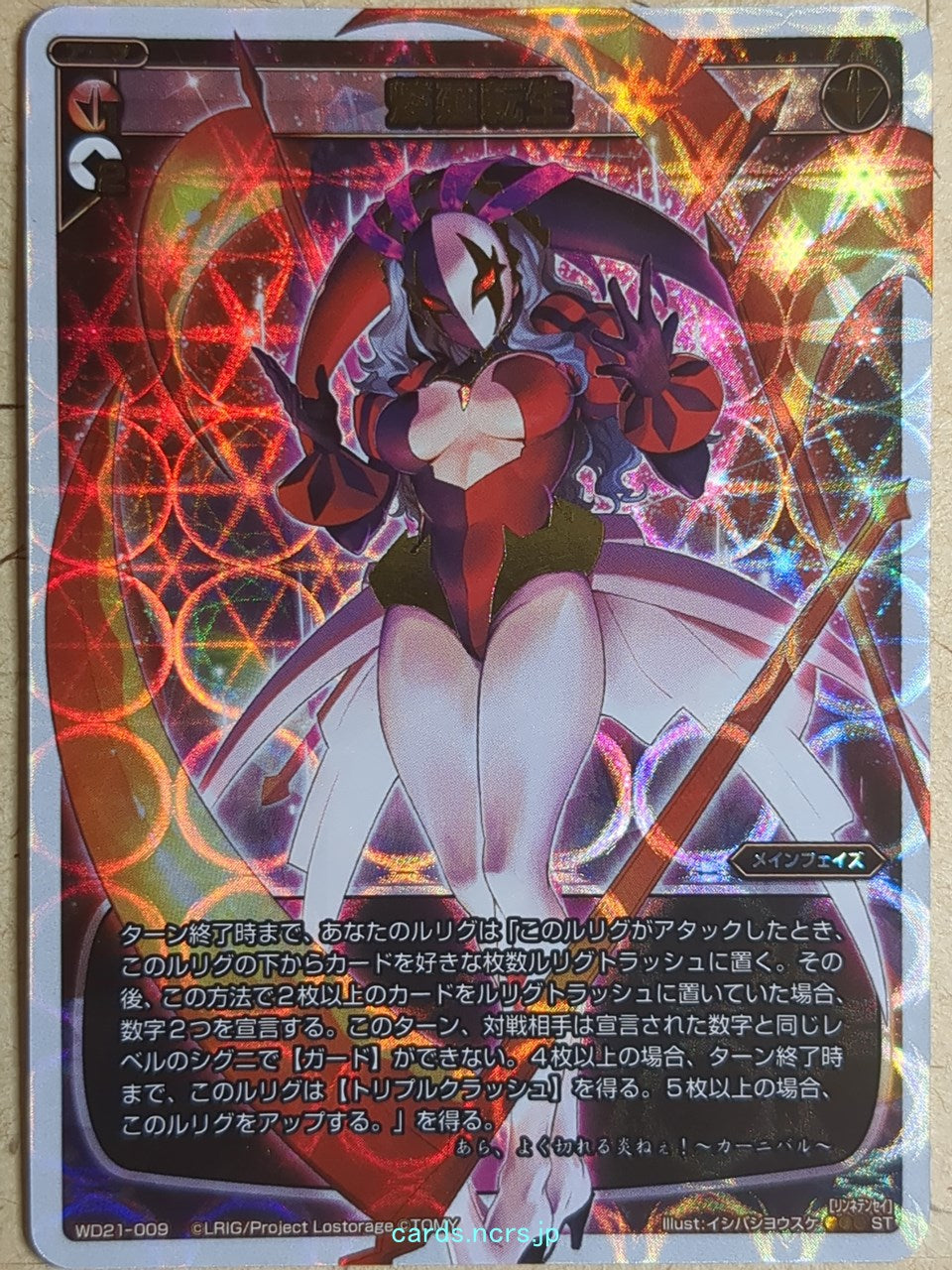 Wixoss W Wixoss -Carnival-  Phosphorescent Samsara Trading Card WD21-009
