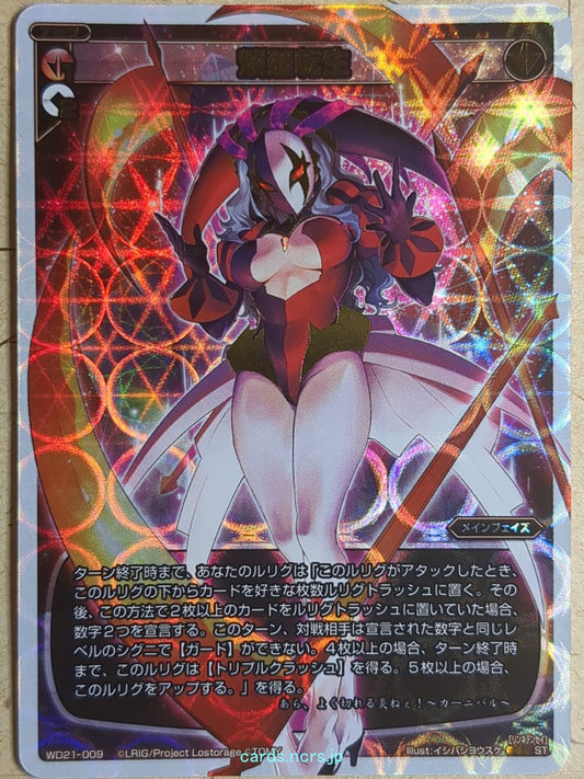 Wixoss W Wixoss -Carnival-  Phosphorescent Samsara Trading Card WD21-009