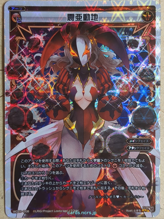 Wixoss W Wixoss -Carnival-  Sub-Quaking Earth Trading Card WD21-008
