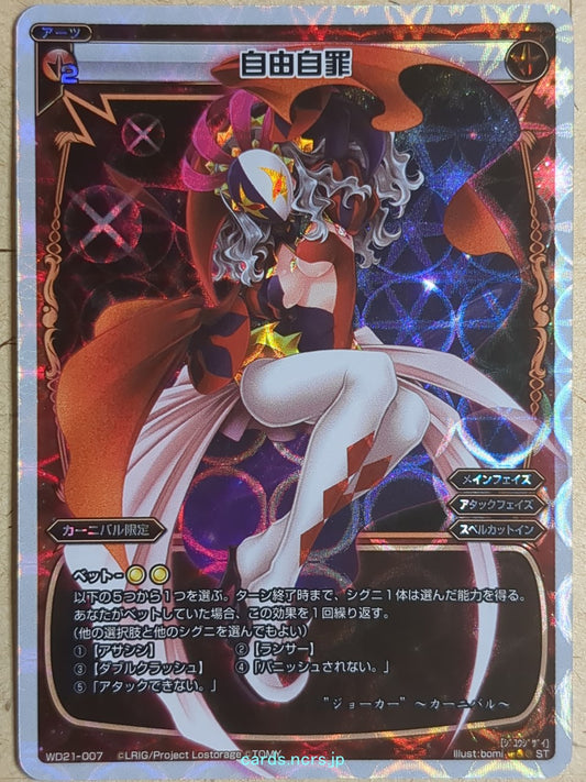 Wixoss W Wixoss -Carnival-  Free to Sin Trading Card WD21-007
