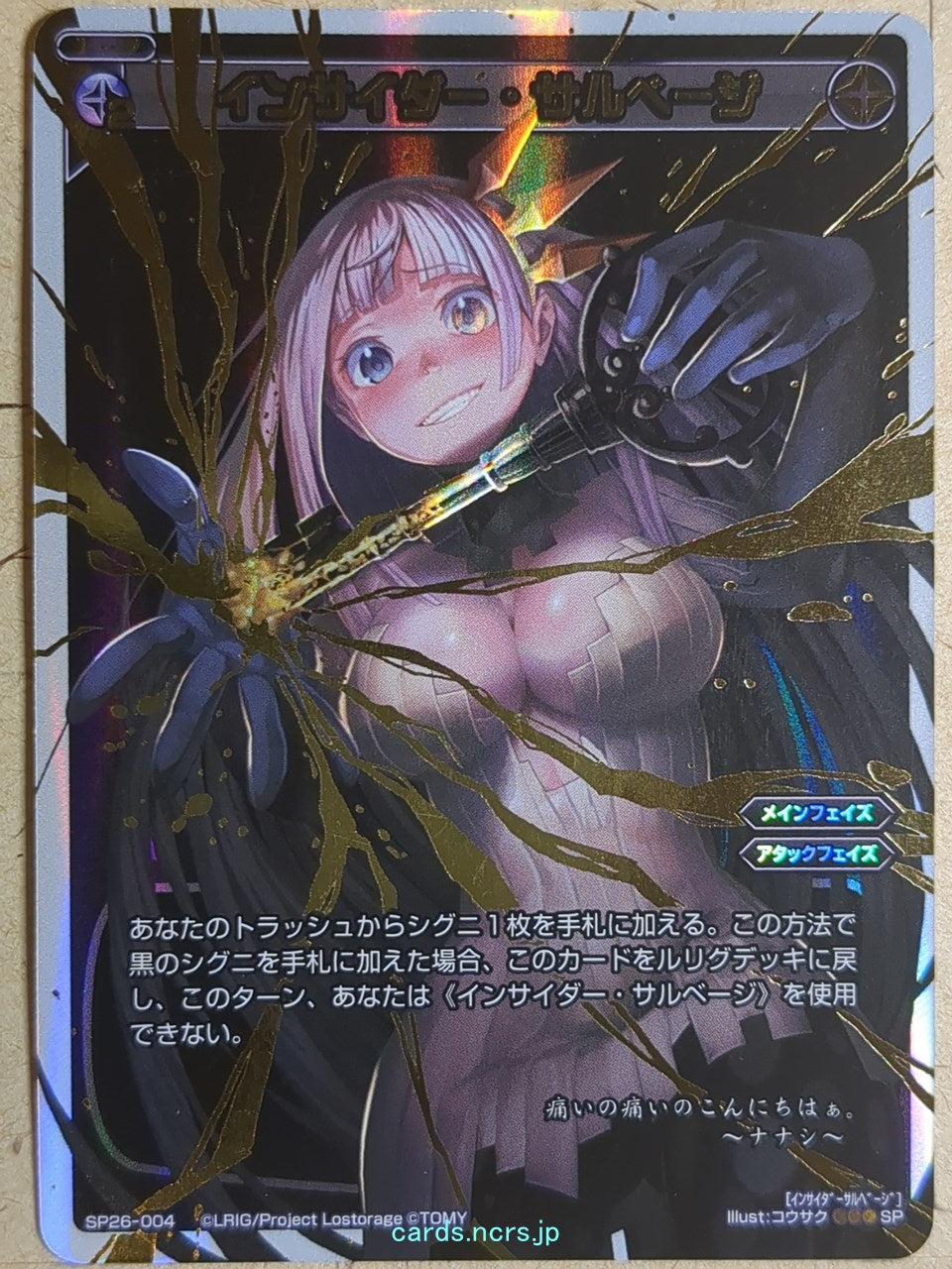 Wixoss W Wixoss -Nanashi-  Insider Salvage Trading Card WXSP26-004