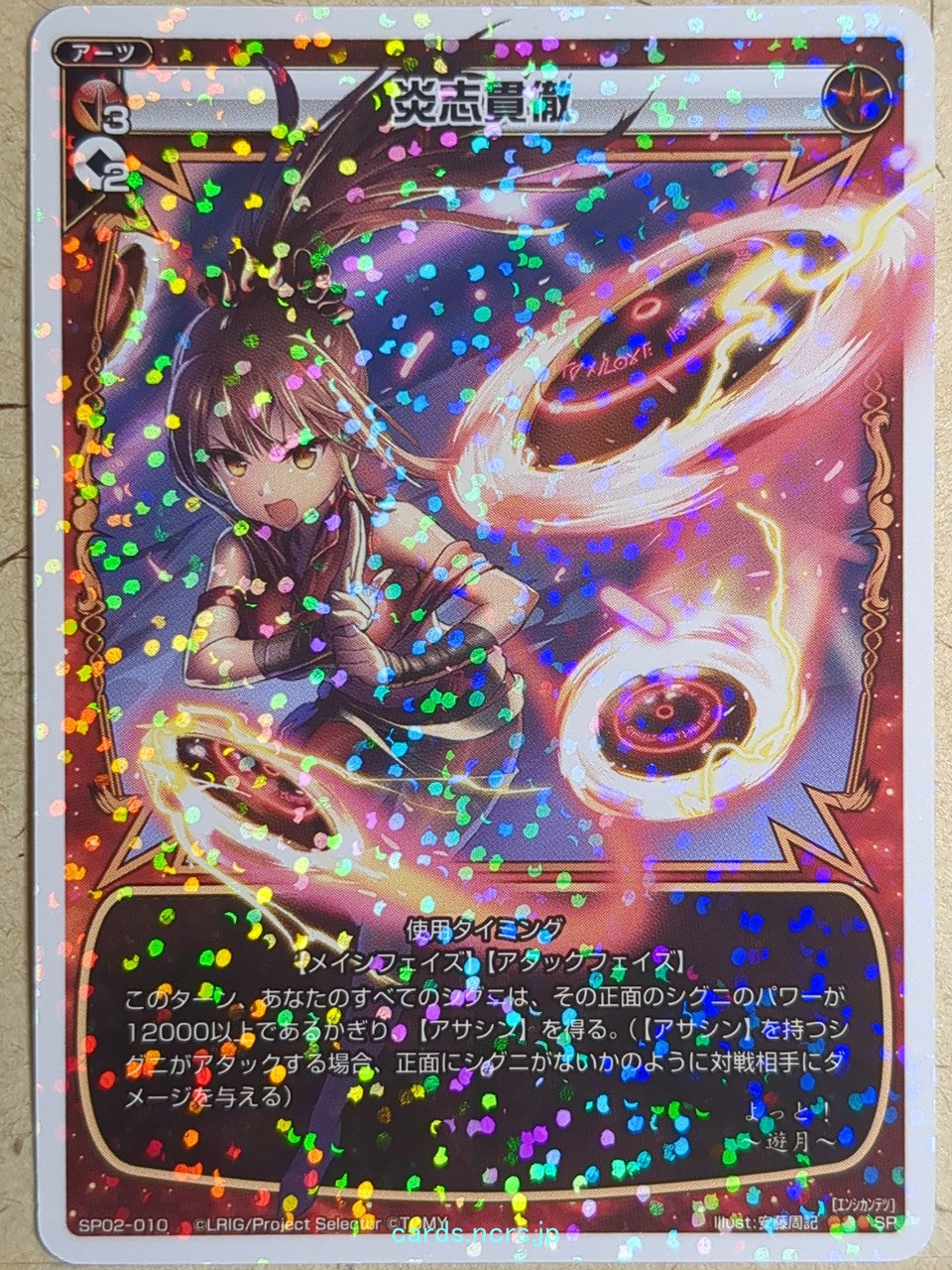 Wixoss W Wixoss -Yuzuki-  See Through the Fiery Ambition Trading Card WXSP02-010