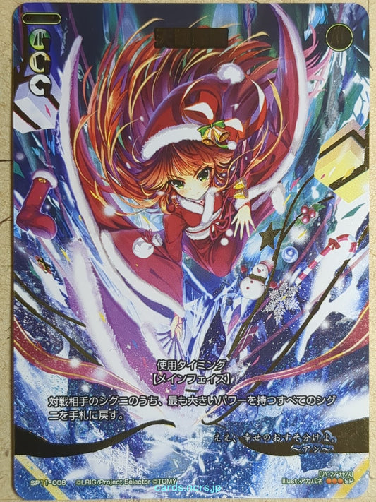Wixoss W Wixoss -Ann-  Swift Divine Punishment Trading Card WXSP11-008