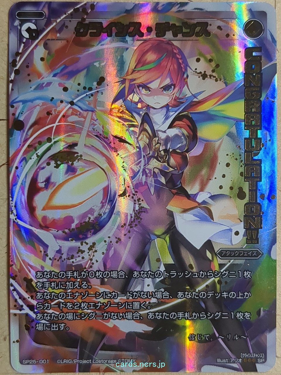 Wixoss W Wixoss -Ril-  Crisis Chance Trading Card WXSP25-001