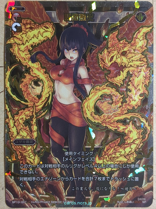 Wixoss W Wixoss -Yuzuki-  Surrounded by Fire Trading Card WXSP10-001