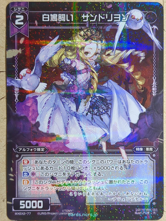 Wixoss Bk Wixoss -Cendrillon-  Dove Keeper Trading Card WXEX2-77