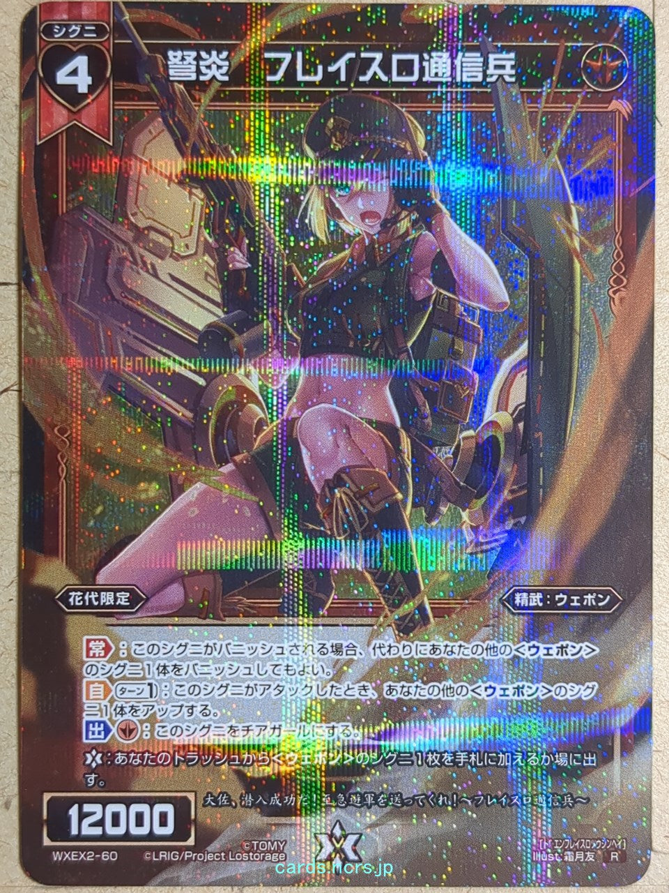 Wixoss Bk Wixoss -Flathro-  Crossbow Flame Trading Card WXEX2-60