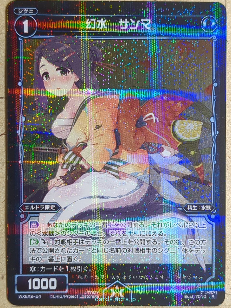 Wixoss Bk Wixoss -Saury-  Water Phantom Trading Card WXEX2-64