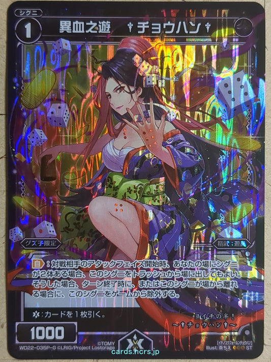 Wixoss Bk Wixoss -Chouhan-  Different Blood Play Trading Card WD22-035P-G