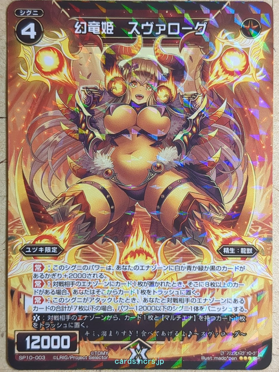 Wixoss Bk Wixoss -Svarog-  Phantom Dragon Queen Trading Card WXSP10-003
