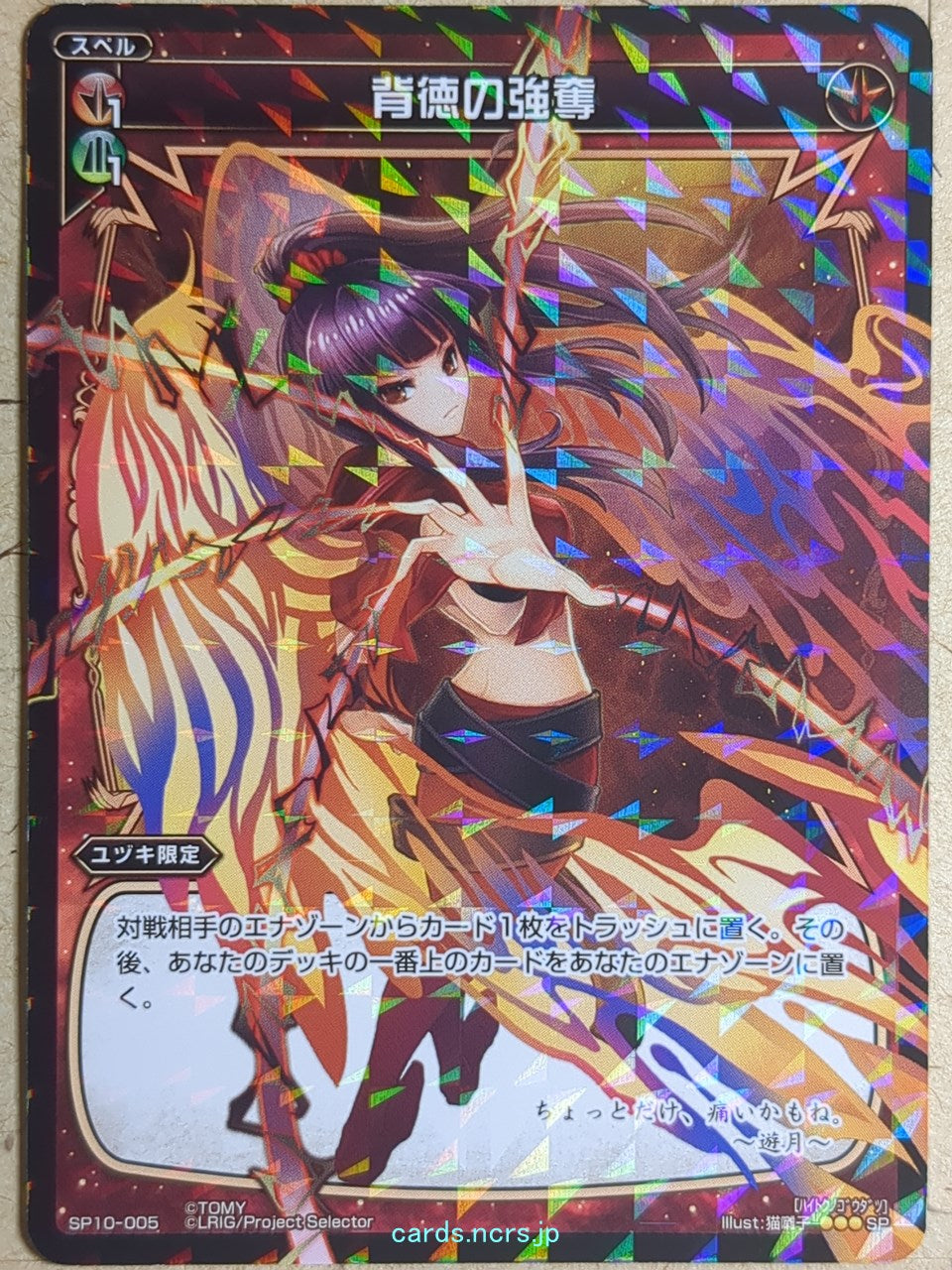 Wixoss Bk Wixoss -Yuzuki-  Immoral Plunder Trading Card WXSP10-005