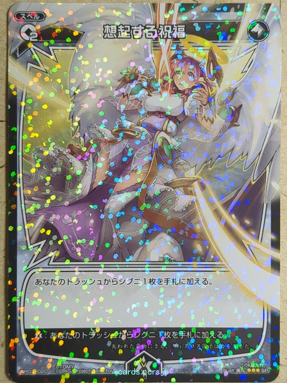 Wixoss Bk Wixoss Recalled Blessing Trading Card WXSP03-020