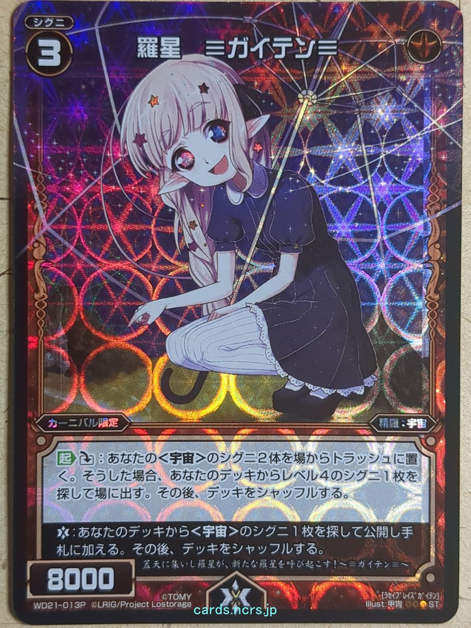 Wixoss Bk Wixoss -Revolution-  Natural Planet Trading Card WD21-013P