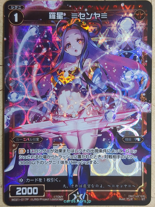 Wixoss Bk Wixoss -Senya-  Natural Planet Trading Card WD21-017P