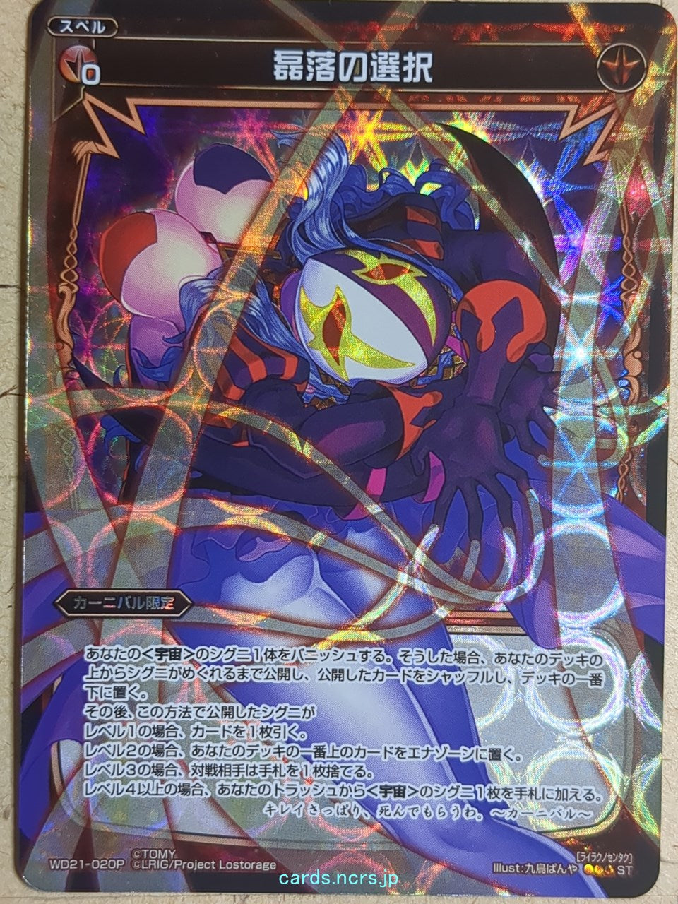 Wixoss Bk Wixoss -Carnival-  Open-Hearted Selection Trading Card WD21-020P