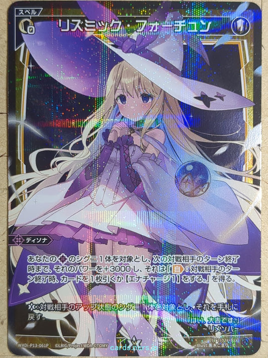 Wixoss Bk Wixoss -Remember-  Rhythmic Fortune Trading Card WXDi-P13-061P