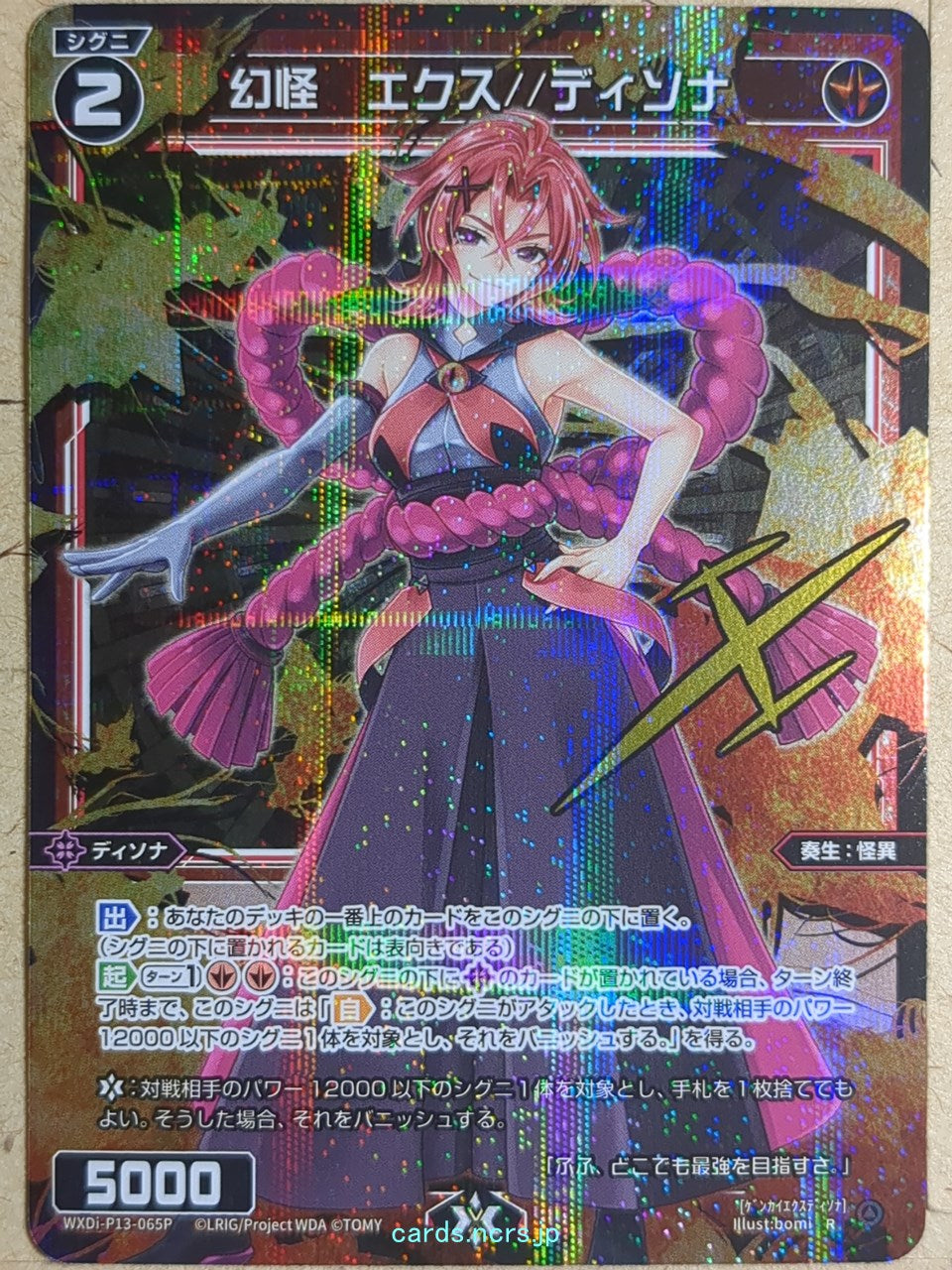 Wixoss Bk Wixoss -Ex//Dissona-  Phantom Spirit Trading Card WXDi-P13-065P