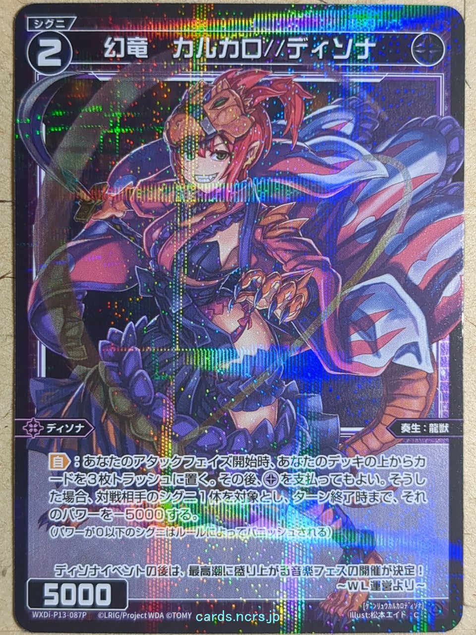 Wixoss Bk Wixoss -Carcharo//Dissona-  Phantom Dragon Trading Card WXDi-P13-087P