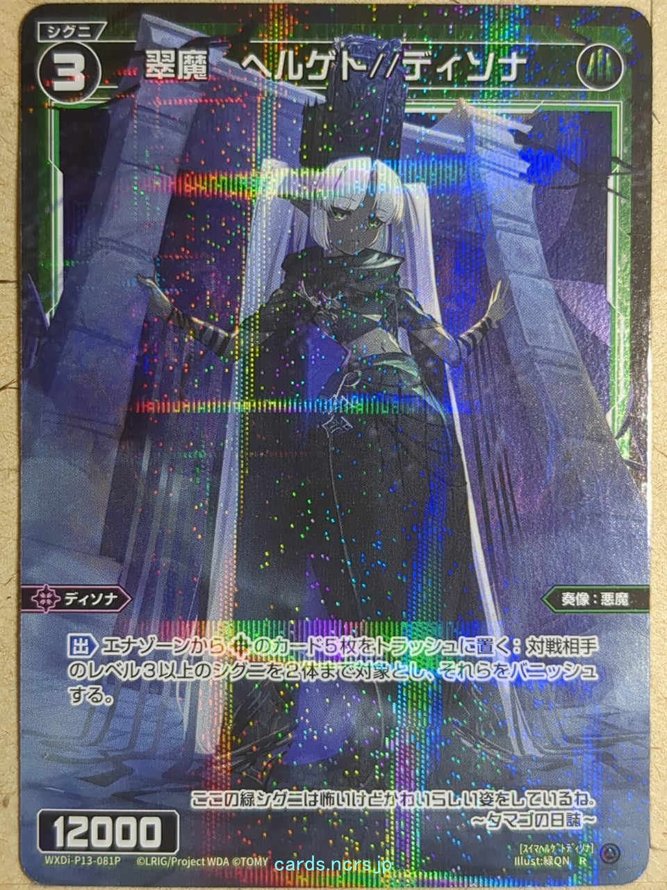 Wixoss Bk Wixoss -Hellgate//Dissona-  Jade Evil Trading Card WXDi-P13-081P