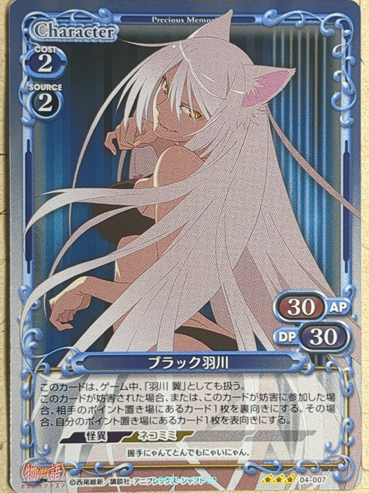 Precious Memories Monogatari Series -Tsubasa Hanekawa-   Trading Card PM/BAK-04-007F