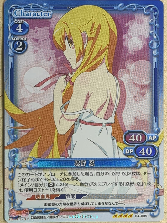 Precious Memories Monogatari Series -Shinobu Oshino-   Trading Card PM/BAK-04-009F