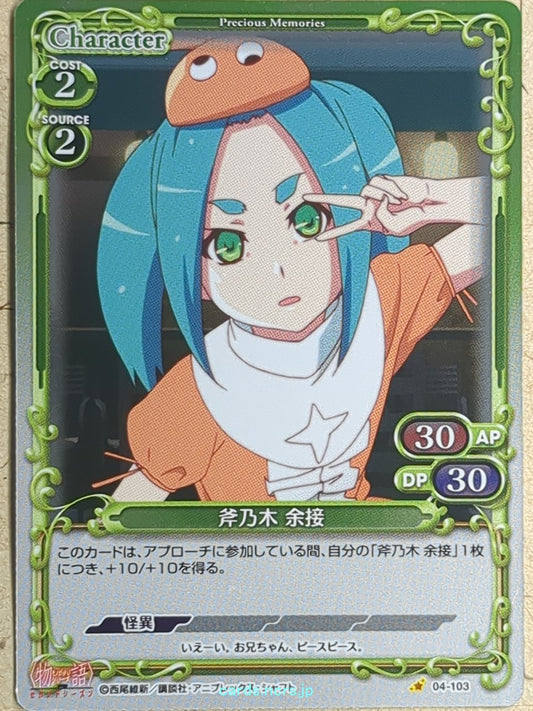 Precious Memories Monogatari Series -Yotsugi Ononoki-   Trading Card PM/BAK-04-103F