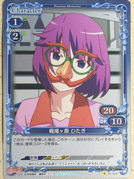 Precious Memories Monogatari Series -Hitagi Senjogahara-   Trading Card PM/BAK-04-020F