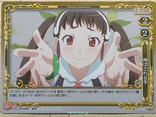Precious Memories Monogatari Series -Mayoi Hachikuji-   Trading Card PM/BAK-04-117F