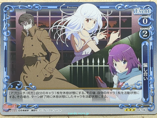 Precious Memories Monogatari Series -Tsubasa Hanekawa-   Trading Card PM/BAK-04-106F