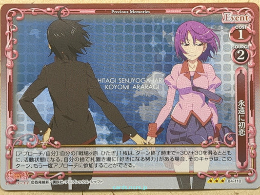 Precious Memories Monogatari Series -Hitagi Senjogahara-   Trading Card PM/BAK-04-110F