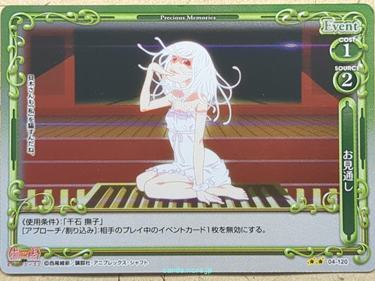 Precious Memories Monogatari Series -Nadeko Sengoku-   Trading Card PM/BAK-04-120F