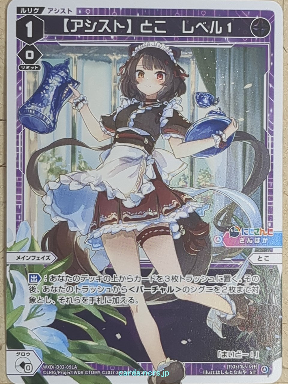 Wixoss W Nijisanji -Toko Inui-  Level 1 Trading Card WXDi-D02-09LA