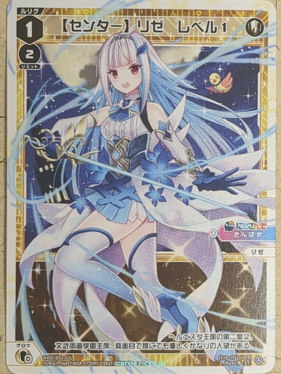 Wixoss W Nijisanji -Lize Helesta-  Level 1 Trading Card WXDi-D02-02L