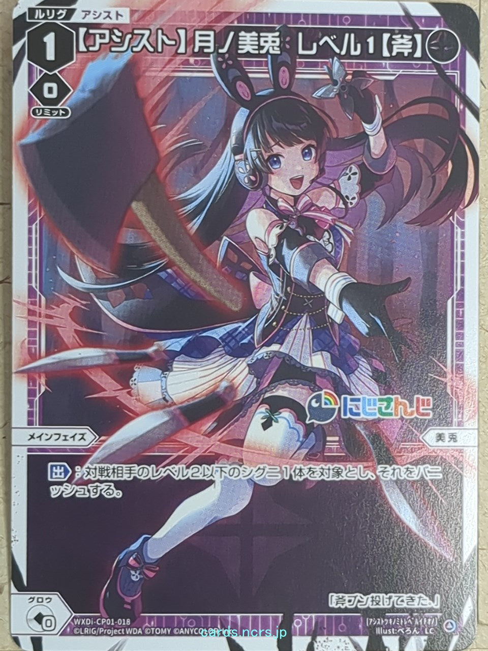 Wixoss W Nijisanji -Tsukino Mito-  Level 1 [Axe] Trading Card WXDi-CP01-018