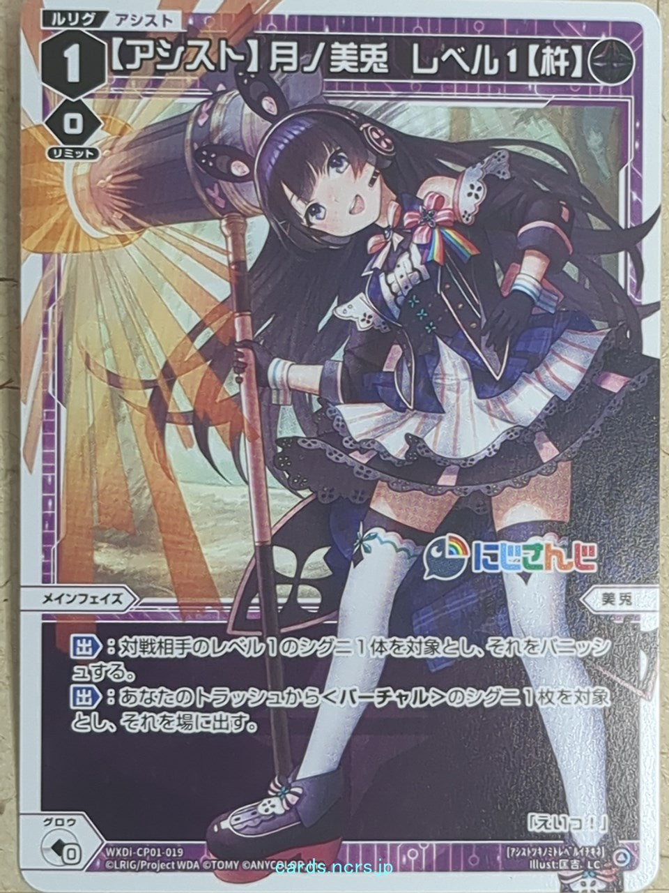 Wixoss W Nijisanji -Tsukino Mito-  Level 1 [Mallet] Trading Card WXDi-CP01-019