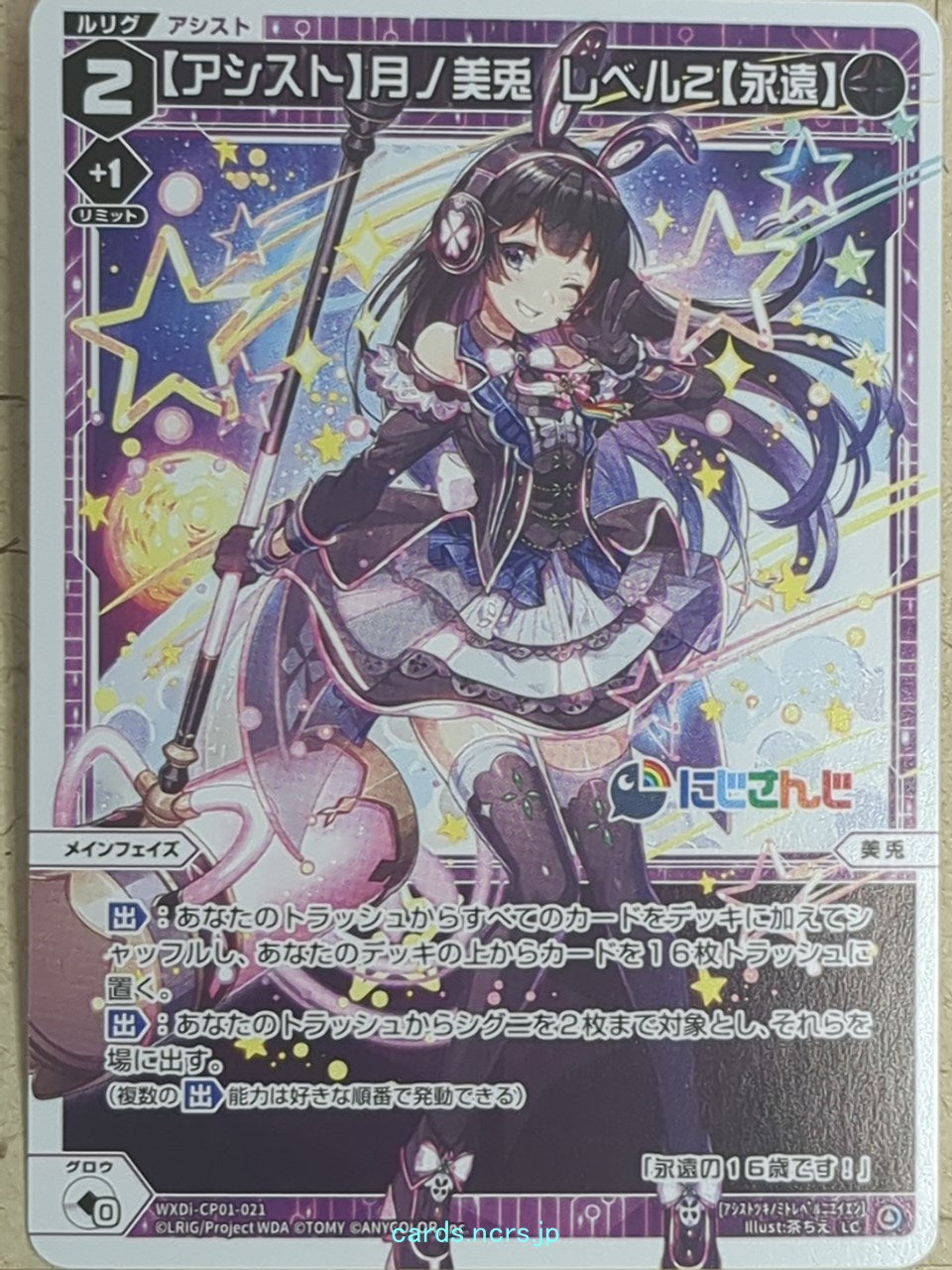 Wixoss W Nijisanji -Tsukino Mito-  Level 2 [Eternity] Trading Card WXDi-CP01-021