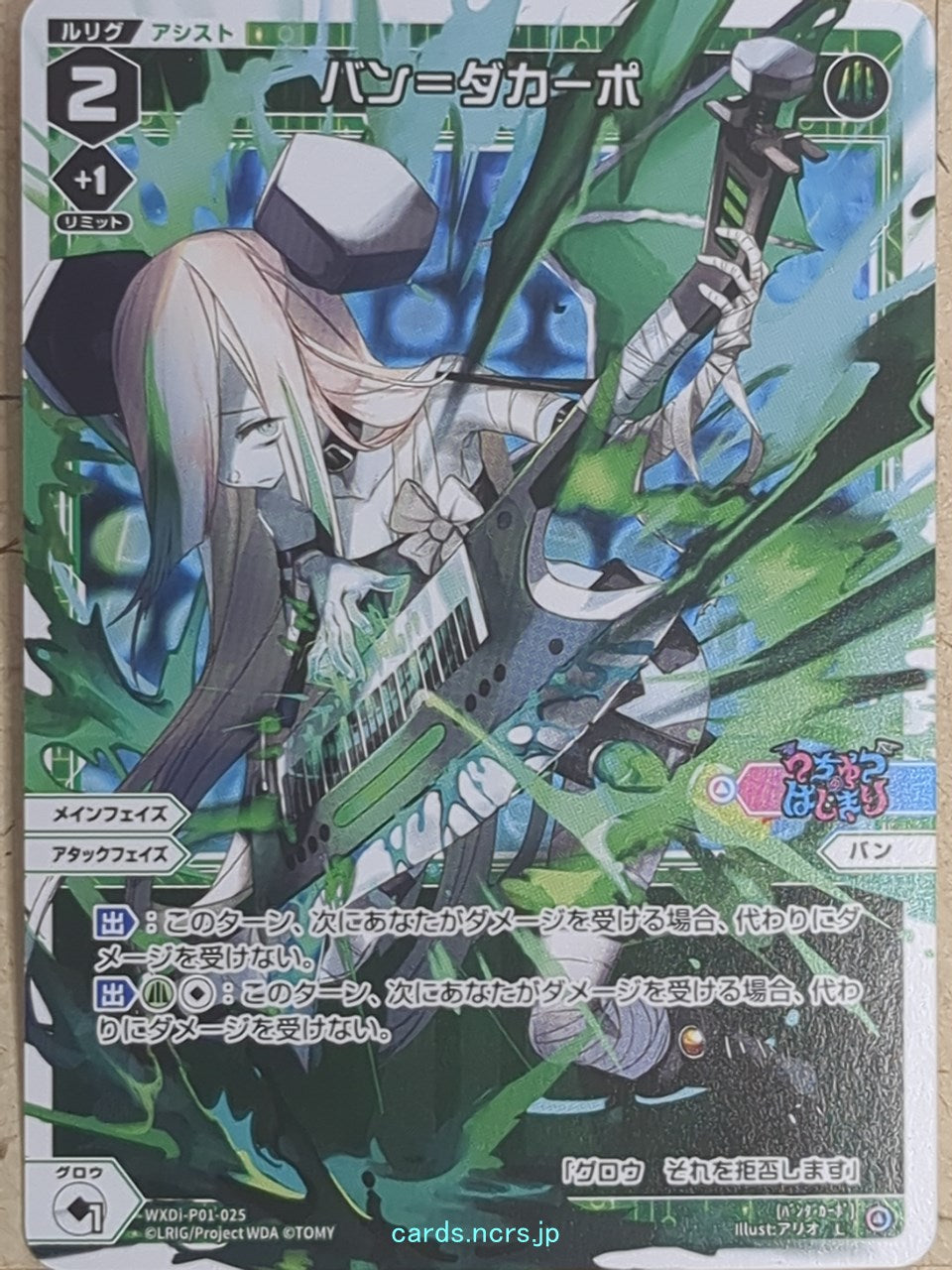 Wixoss W Wixoss -Bang-  Da Capo Trading Card WXDi-P01-025