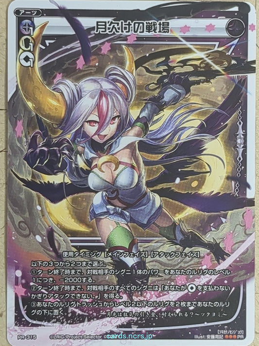 Wixoss W Wixoss -Tsukuyomi-  Battlefield of the Waning Moon Trading Card WXPR-315