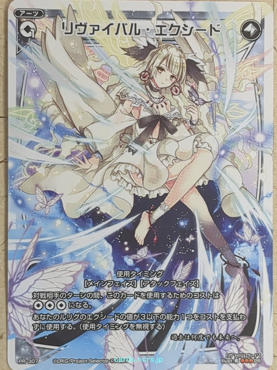 Wixoss W Wixoss Revival Exceed Trading Card WXPR-307