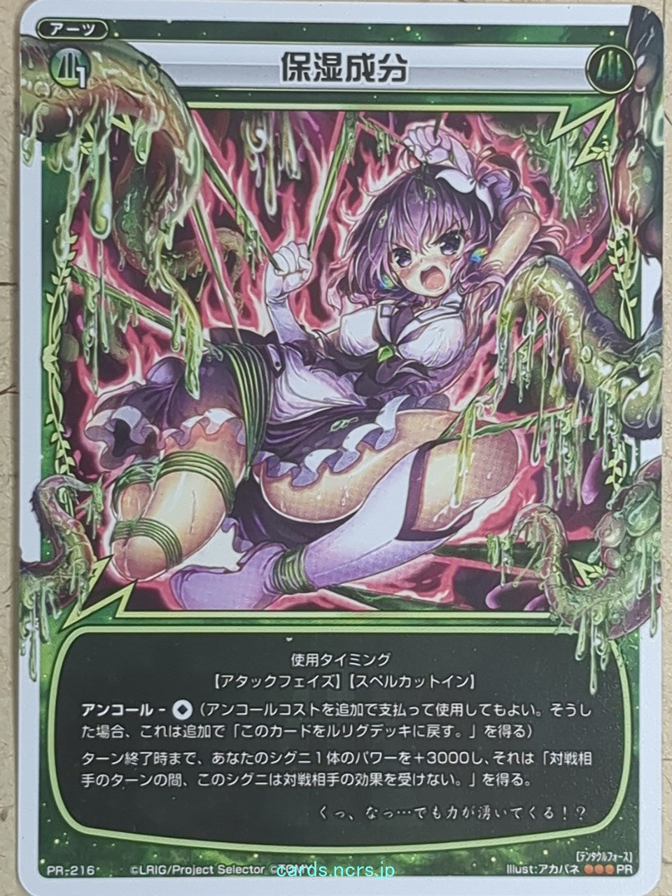 Wixoss W Wixoss Moisturizer Trading Card WXPR-216