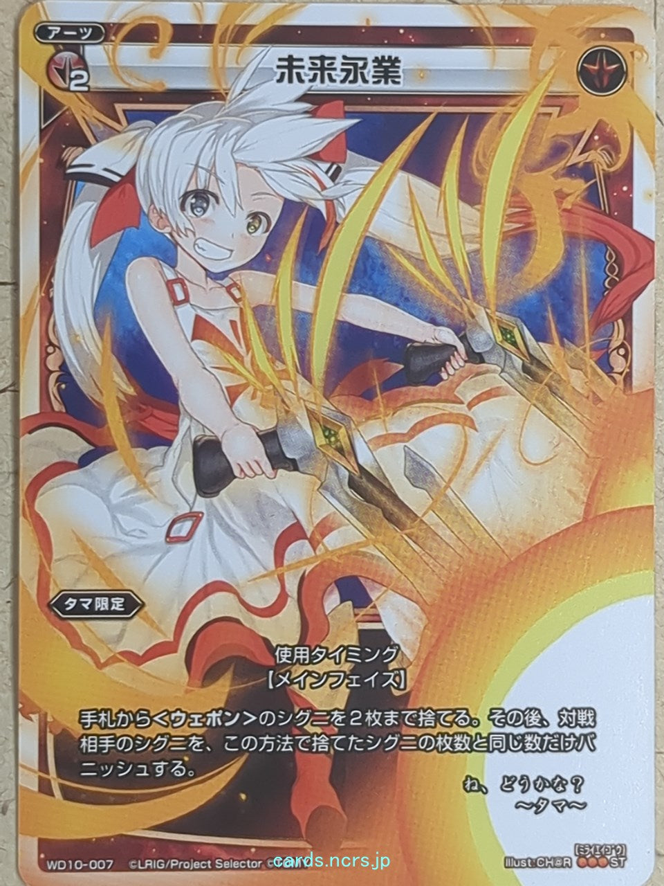 Wixoss W Wixoss -Tama-  Eternal Karma Trading Card WD10-007