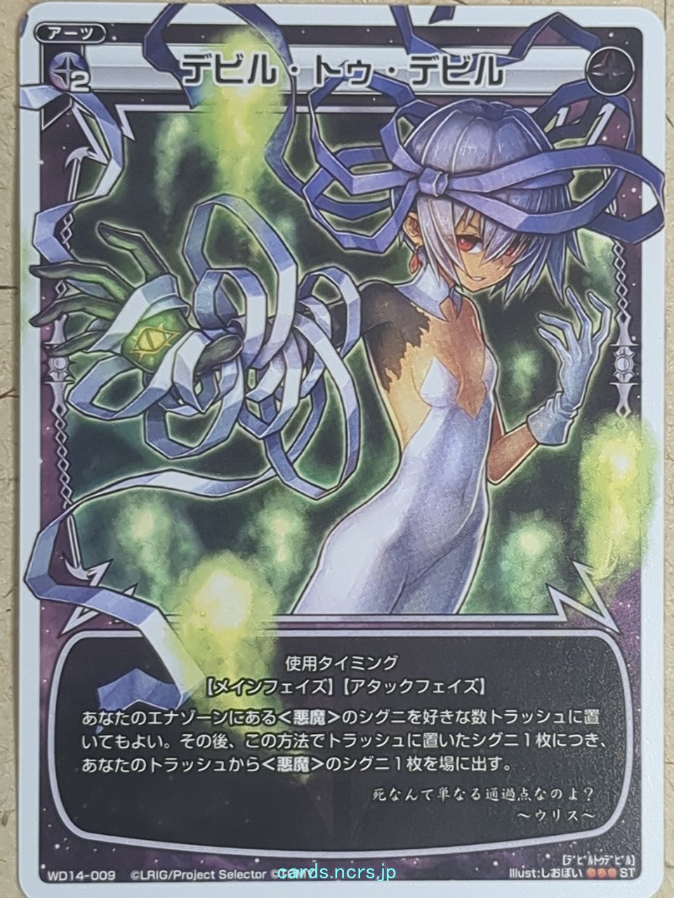 Wixoss W Wixoss -Ulith-  Devil to Devil Trading Card WD14-009