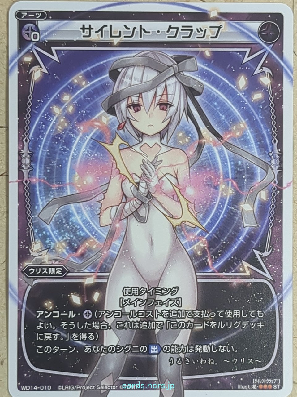 Wixoss W Wixoss -Ulith-  Silent Clap Trading Card WD14-010