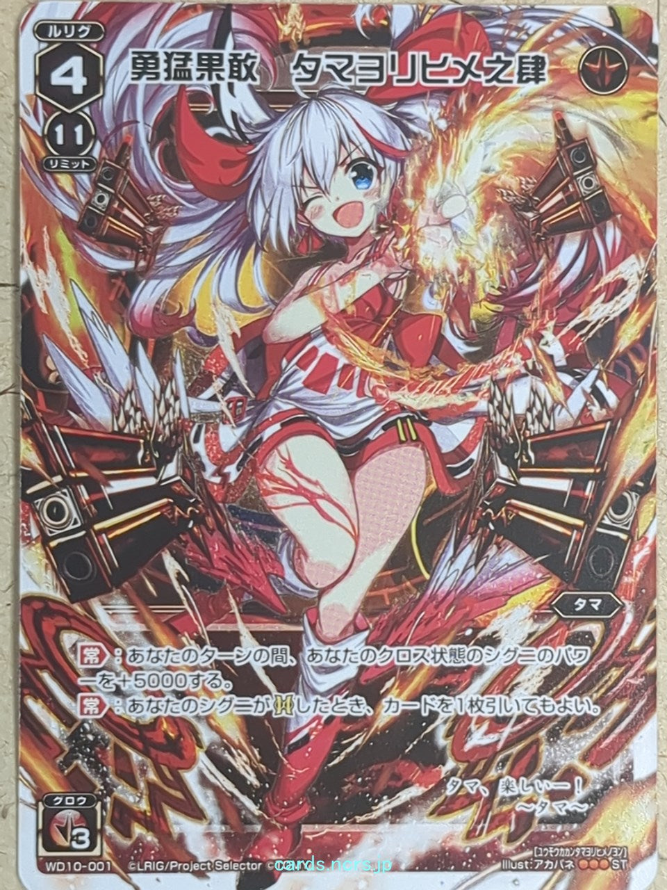 Wixoss W Wixoss -Tamayorihime-  Brave and Bold Trading Card WD10-001